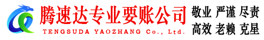 潜江要账公司